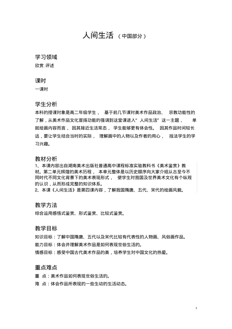 人间生活教案.pdf_第1页