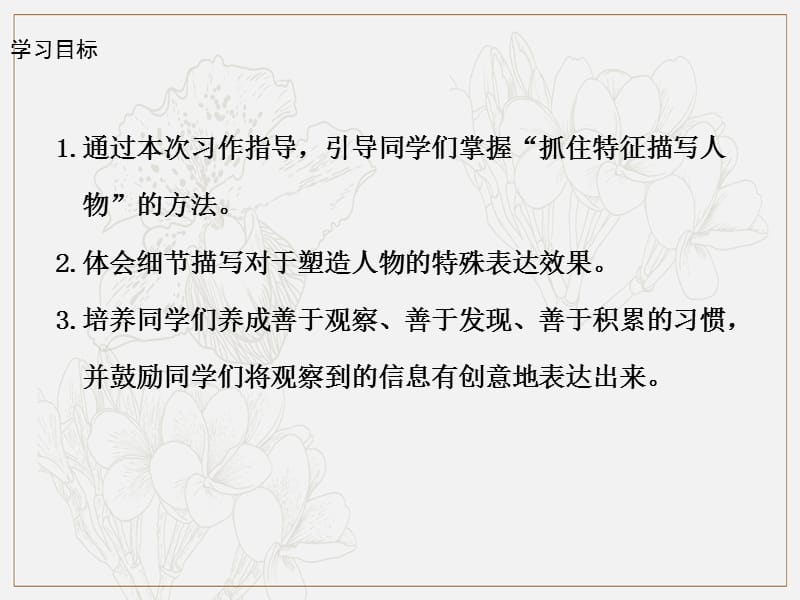 2019年秋七年级语文上册第三单元写作指导写人要抓住特点课件新人教版.ppt_第3页