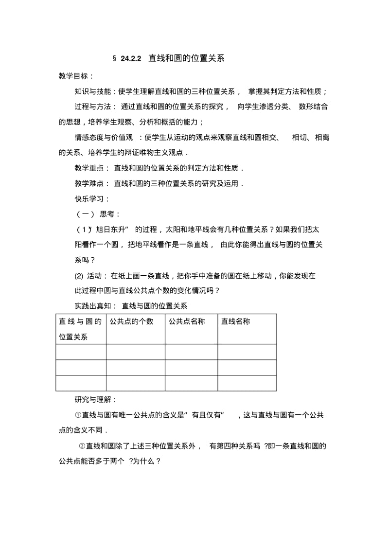 直线与圆的位置关系(学案).pdf_第1页