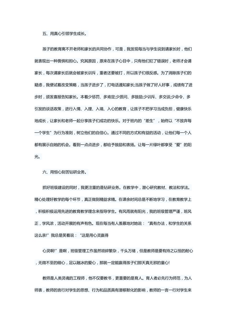 师德师风先进个人事迹5篇与教学工作反思五篇.docx_第3页