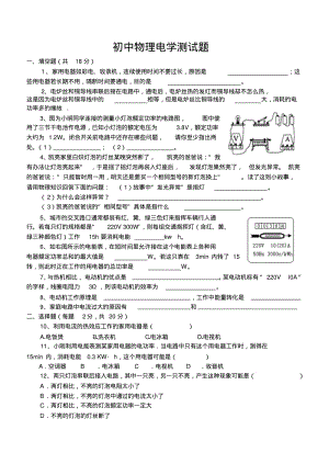 初中物理电学综合测试题.pdf