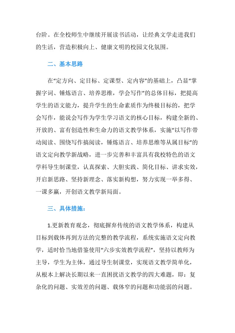 初中语文教师工作计划范文.doc_第2页