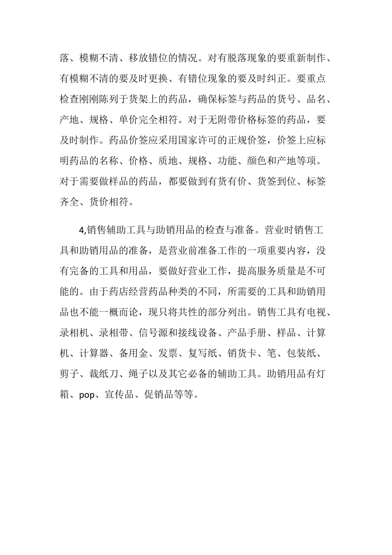 重庆20XX年执业药师工作计划范文.doc_第2页