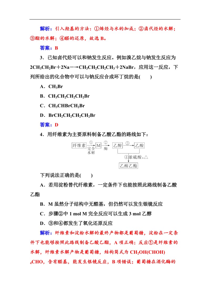 2019秋化学选修有机化学基础（鲁科版）练习：第3章第1节有机化合物的合成 Word版含解析.doc_第2页