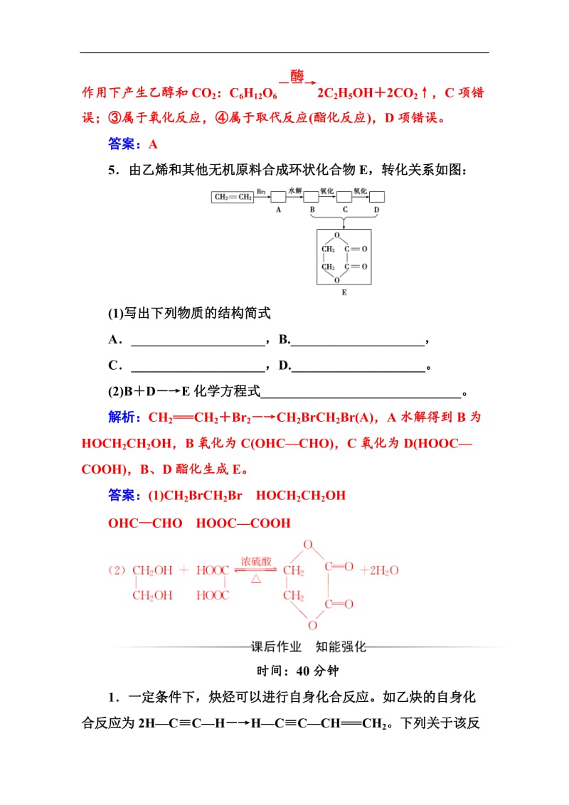 2019秋化学选修有机化学基础（鲁科版）练习：第3章第1节有机化合物的合成 Word版含解析.doc_第3页