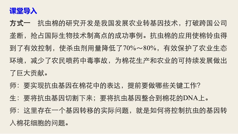 2019_2020学年高二苏教版生物选修三课件：1.1.1 基因工程的发展历程和工具 .pdf_第3页