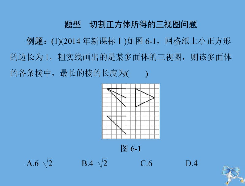 2020年高考数学一轮复习专题六立体几何第1课时课件理.pdf_第2页