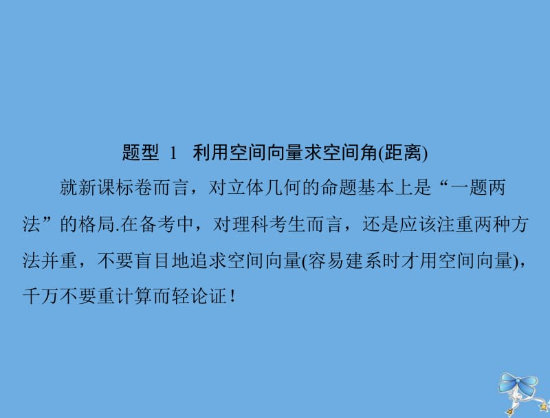 2020年高考数学一轮复习专题六立体几何第3课时课件理.pdf_第2页