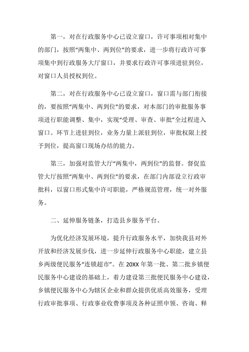 20XX年县行政服务中心工作计划.doc_第2页