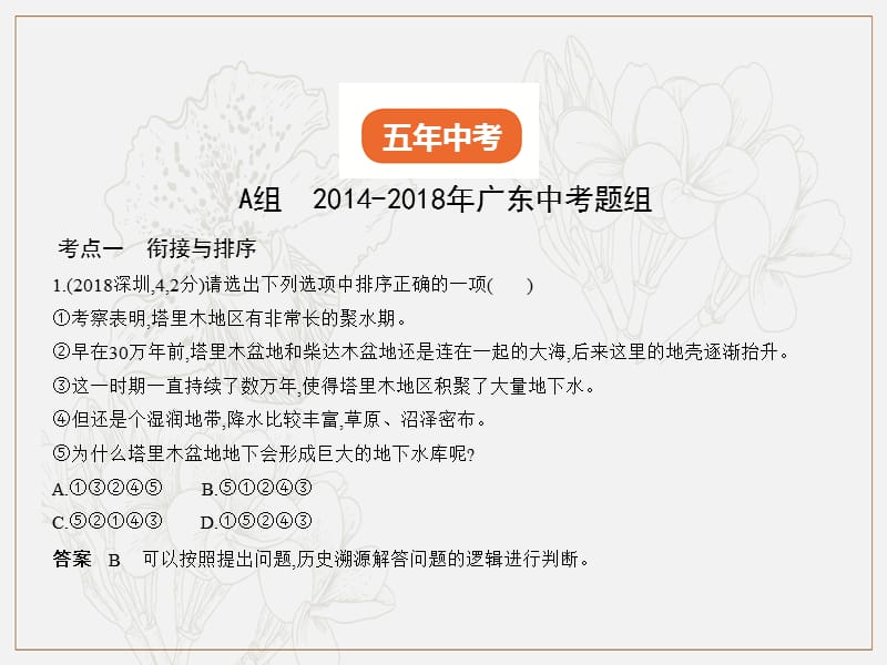 广东地区2019年中考语文总复习第一部分积累与运用专题五语言的运用与创新试题部分课件2.ppt_第2页