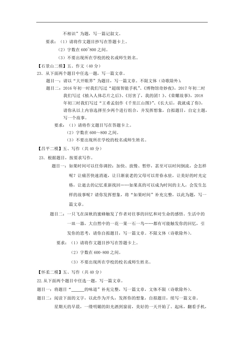 北京市九区中考语文二模试题分类汇编写作.doc_第3页