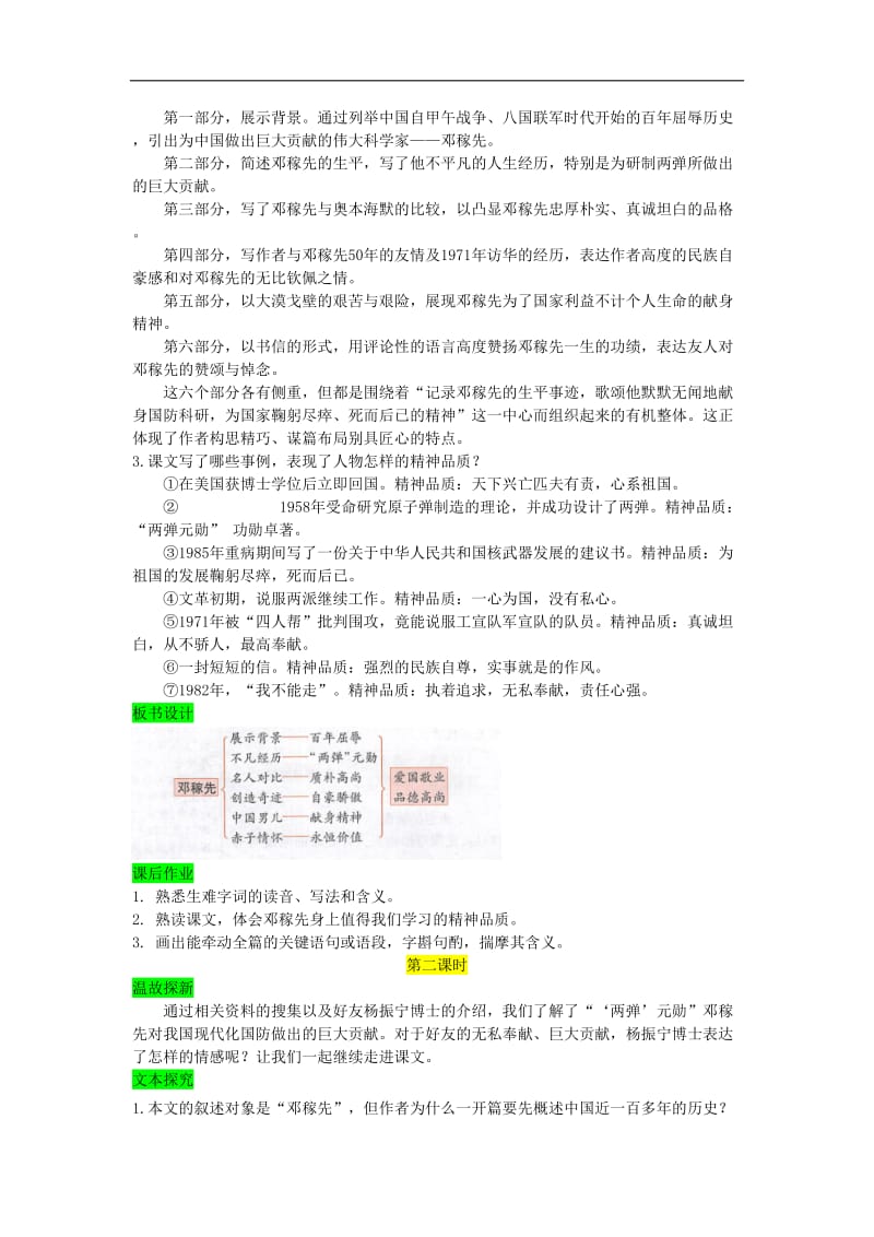 七年级语文下册第一单元1邓稼先教案新人教版.doc_第3页