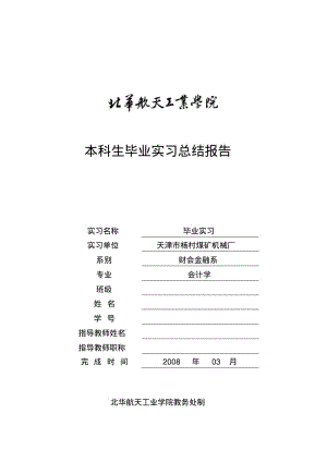 毕业实习总结.pdf