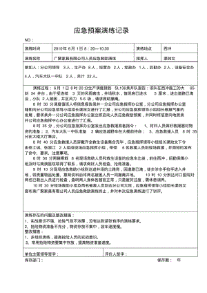 应急预案培训及预案演练记录.pdf