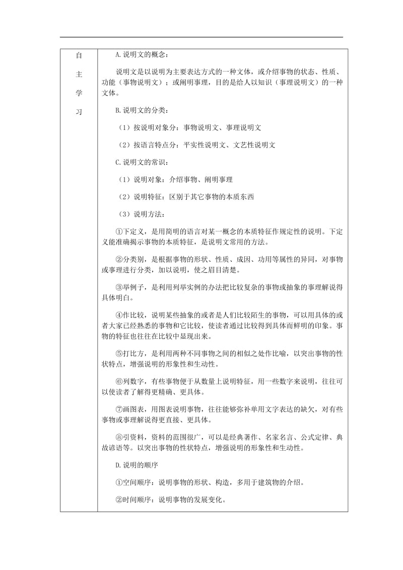 达州专版2019年八年级语文上册第五单元17中国石拱桥教案新人教版(002).doc_第2页