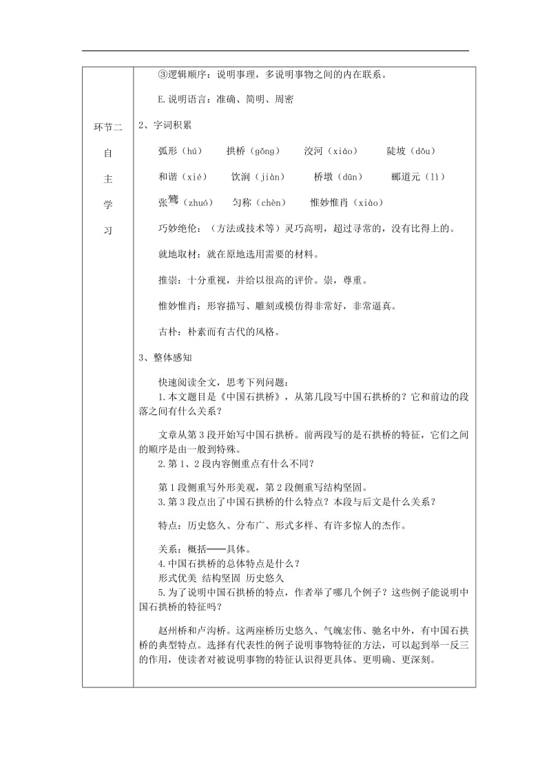 达州专版2019年八年级语文上册第五单元17中国石拱桥教案新人教版(002).doc_第3页