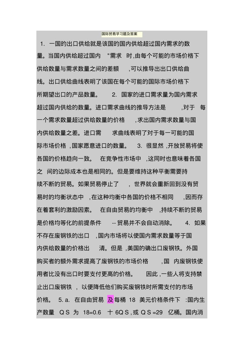 国际贸易学习题及答案.pdf_第1页