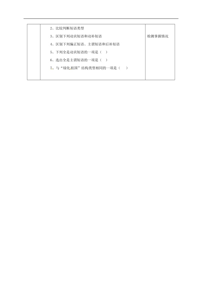 陕西省石泉县七年级语文下册短语类型教案新人教版.doc_第3页