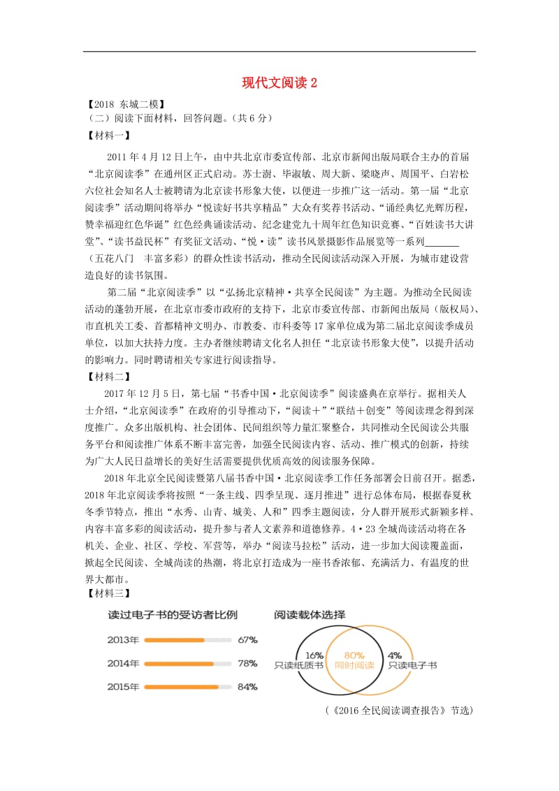 北京市各区2019年中考语文二模试题分类汇编现代文阅读(002).doc_第1页