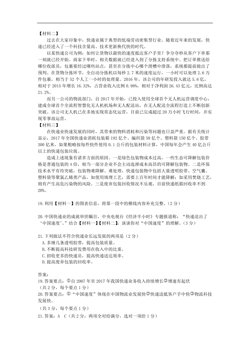 北京市各区2019年中考语文二模试题分类汇编现代文阅读(002).doc_第3页