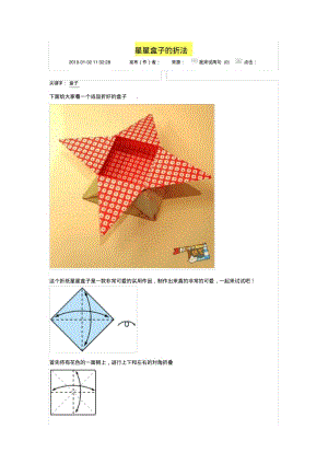 星星盒子的折法.pdf