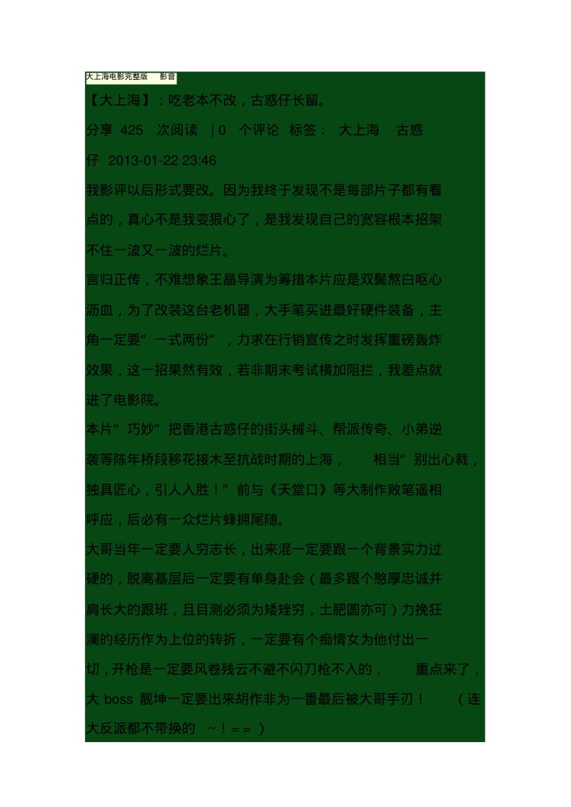 大上海电影完整版影音.pdf_第1页