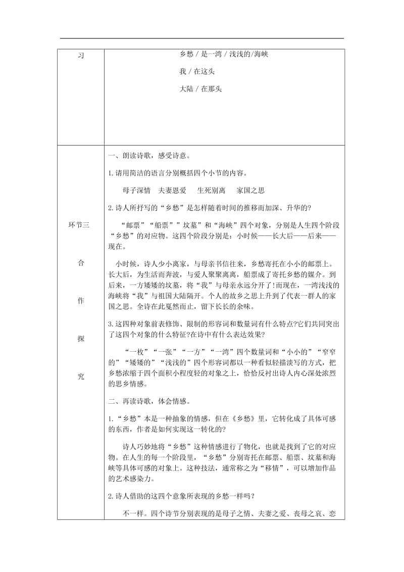 2018秋九年级语文上册第一单元3乡愁教案新人教版.doc_第3页