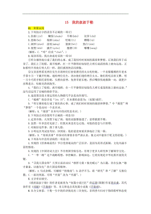 2019年九年级语文上册第四单元15我的叔叔于勒练习新人教版.doc