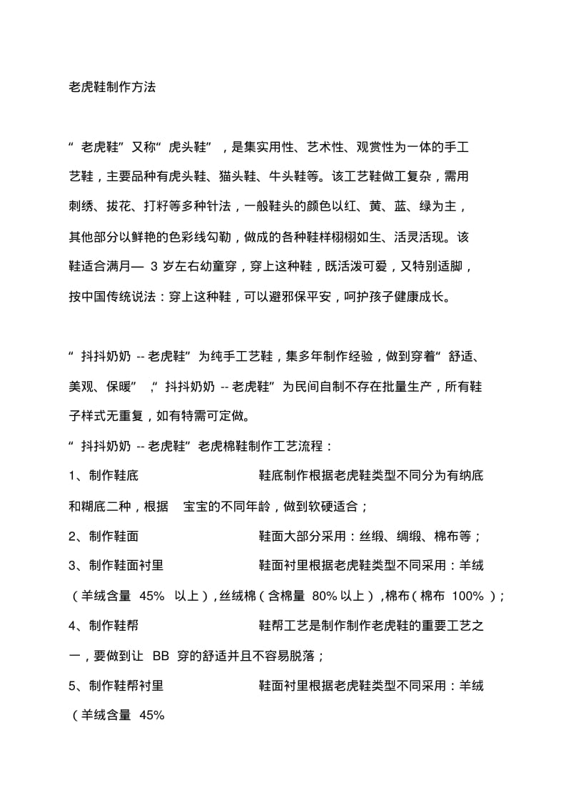 可爱老虎鞋的做法.pdf_第1页