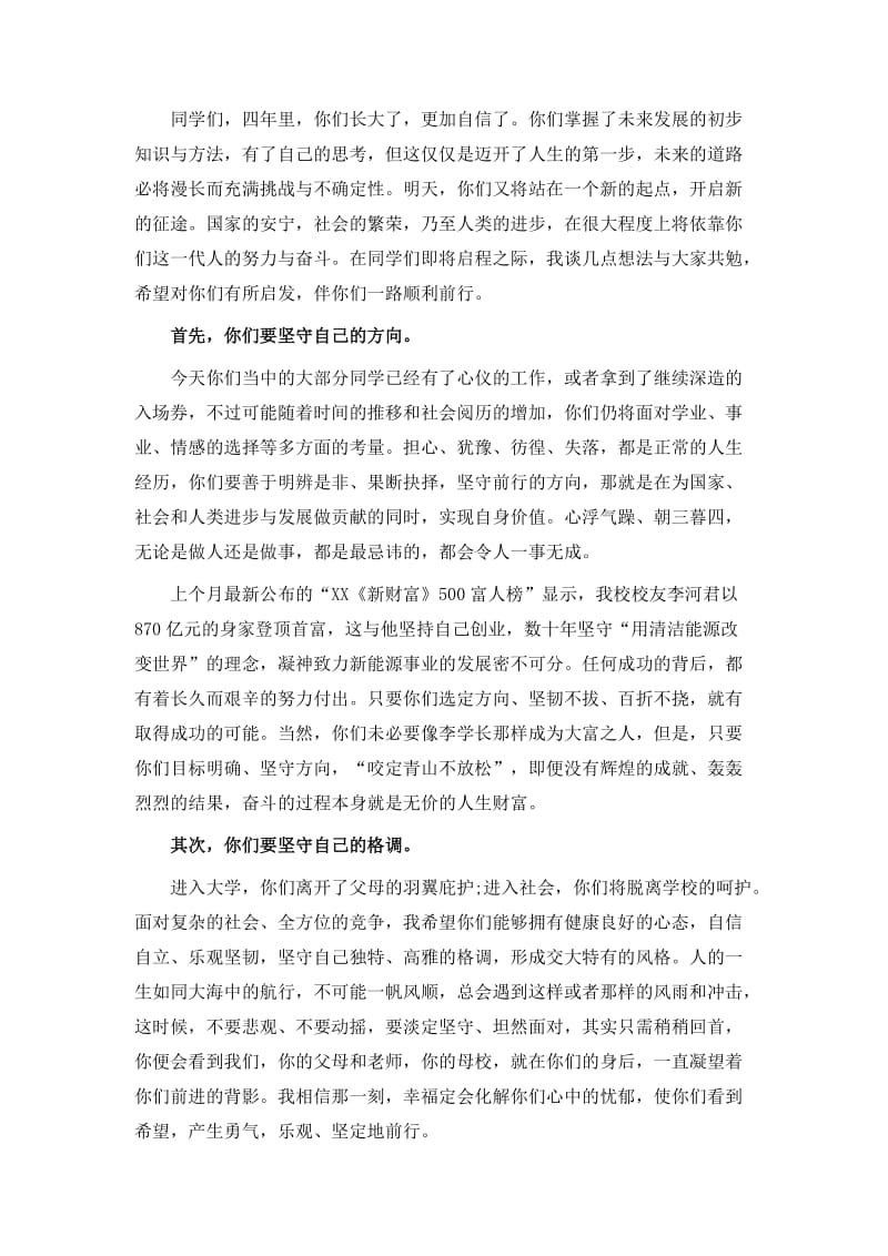 推荐下载 2019北京交通大学校长毕业典礼致辞-最新.doc_第2页