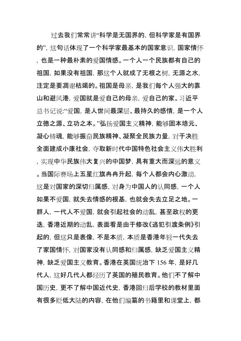 《新时代爱国主义教育实施纲要》学习感悟4篇.docx_第2页