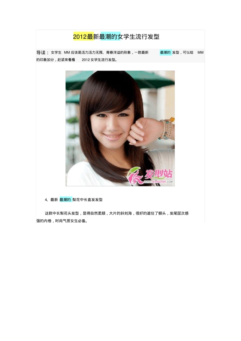 2012最潮的女生网名最潮女生发型.pdf_第1页