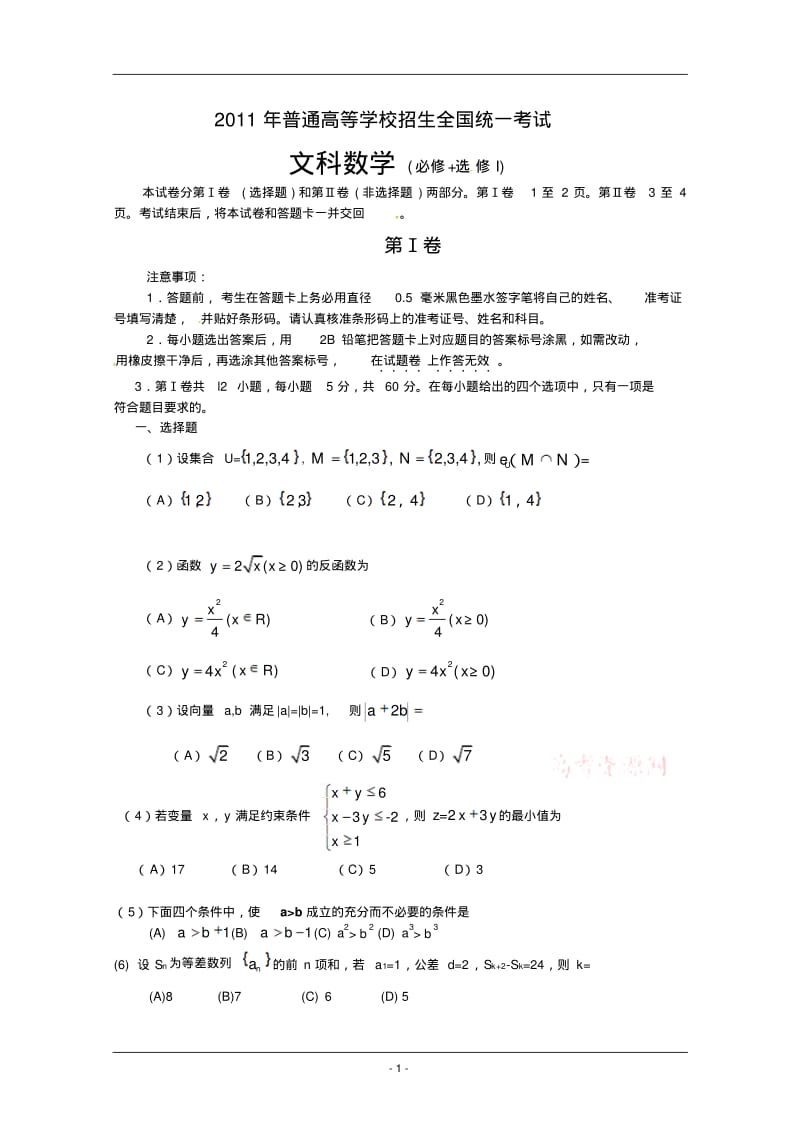 2011年高考数学试题(文科)(全国卷).pdf_第1页
