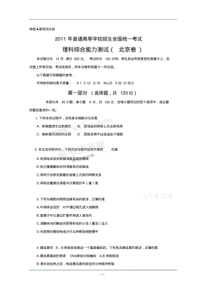 2011年北京高考理综试题及答案.pdf