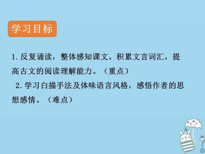 九年级语文上册第三单元12湖心亭看雪课件新人教版.ppt_第3页