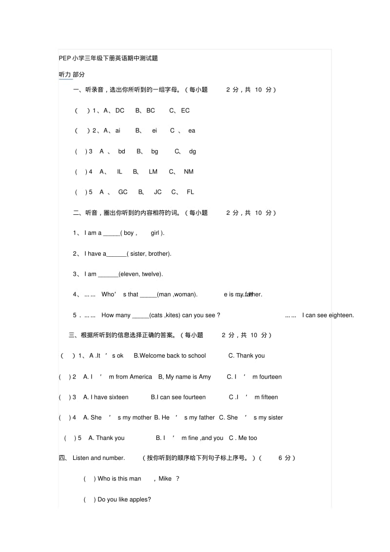 PEP小学三年级下册英语期中测试题.pdf_第1页