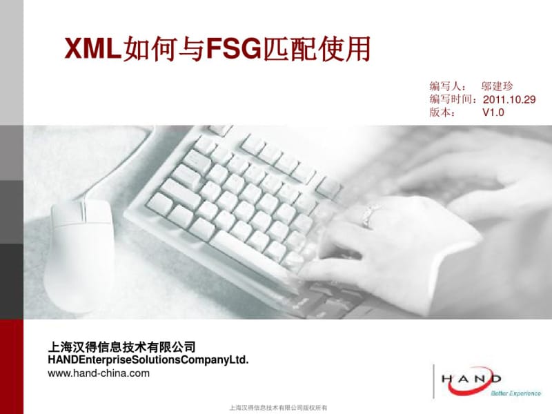 XML如何与FSG匹配使用分析.pdf_第1页