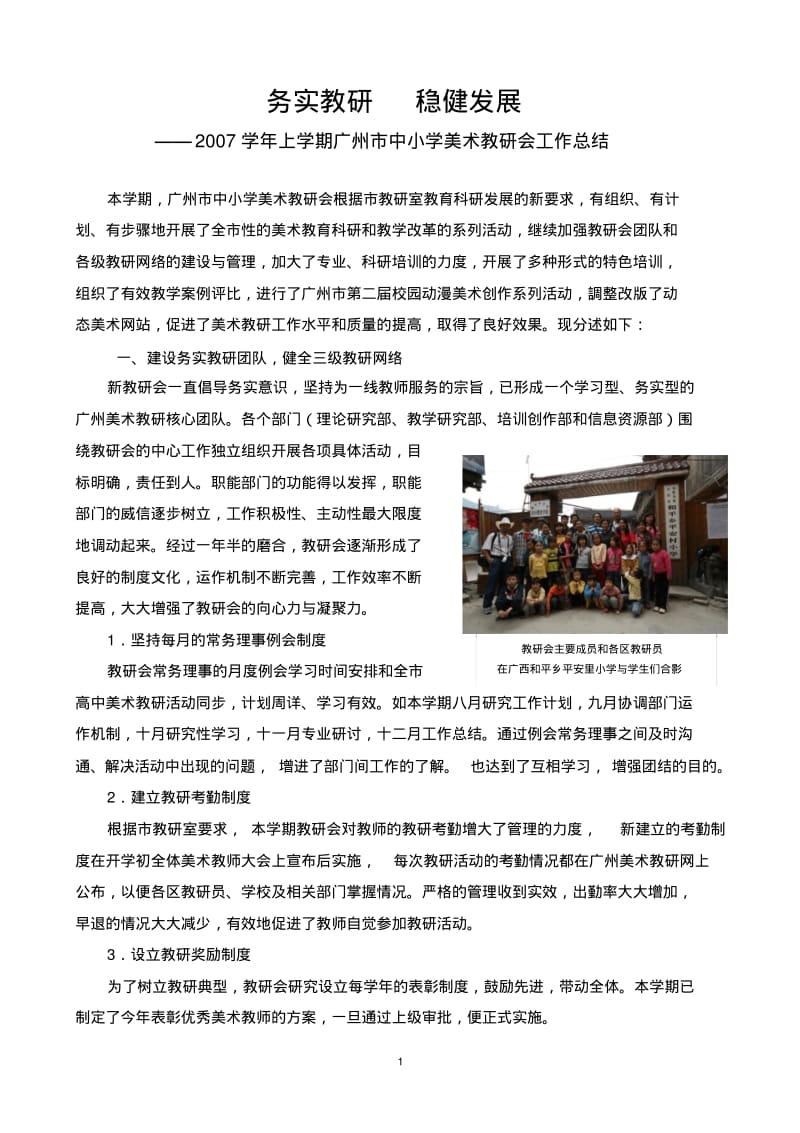 2007学年上学期广州市中小学美术教研会工作总结.pdf_第1页