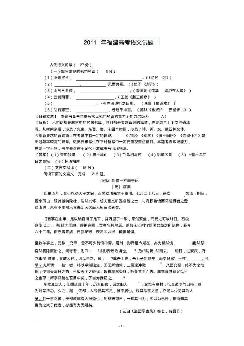 2011年福建高考语文试题.pdf_第1页