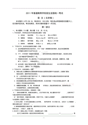 2011年北京高考语文试题.pdf