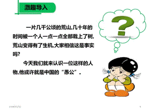 《植树的牧羊人》ppt课件(22页)---讲课用分析.pdf