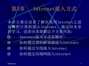 internet接入方式分析.pdf