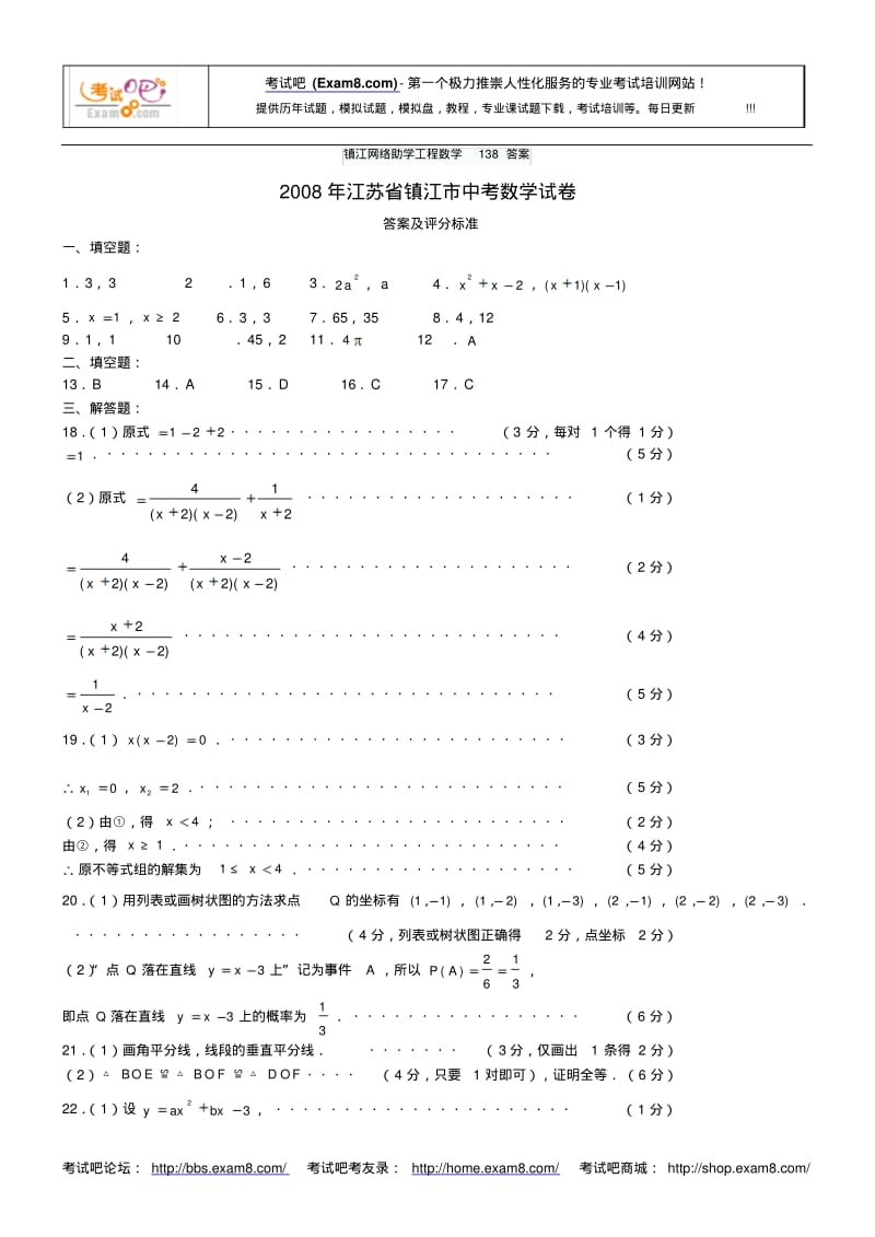 镇江网络助学工程数学138答案.pdf_第1页