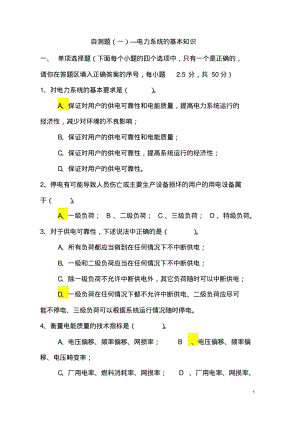 电力系统分析试题答案(完整试题)资料.pdf