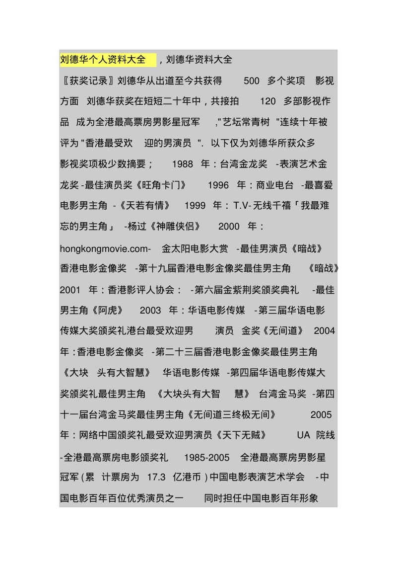 刘德华个人资料大全.pdf_第1页