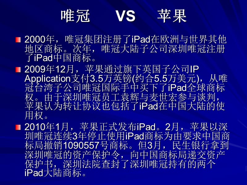 商标法的保护.ppt_第2页