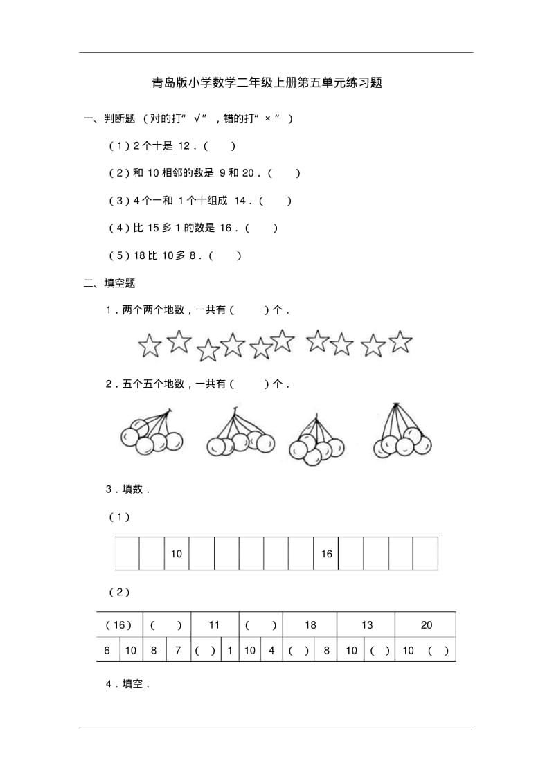 青岛版小学数学二年级上册第五单元练习题.pdf_第1页