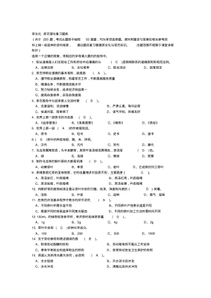 初级茶艺师-茶艺理论复习题库分析.pdf