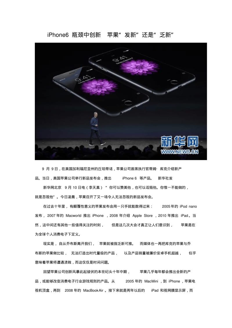 iPhone6瓶颈中创新苹果“发新”还是“乏新”.pdf_第1页