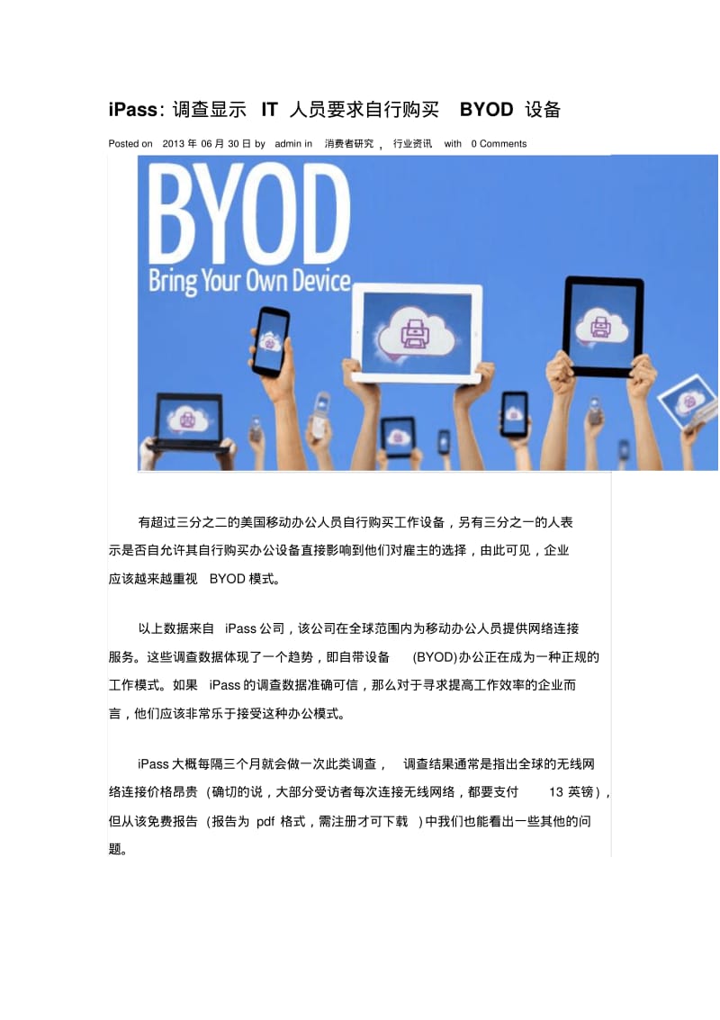 iPass：调查显示IT人员要求自行购买BYOD设备.pdf_第1页